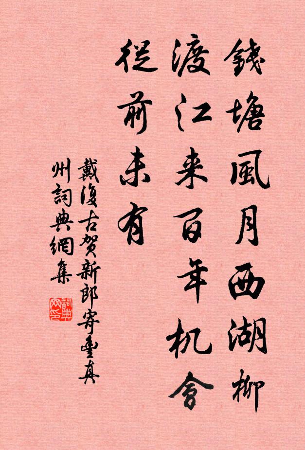 叢談雜莊謔，泛閱披黃素 詩詞名句