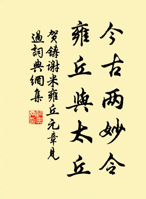 珍重主人留客意，夜闌秉燭開尊 詩詞名句