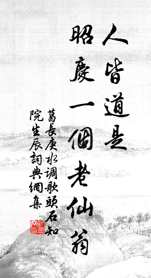 明河隔黃姑，碧落杳飛鶩 詩詞名句