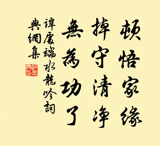 本自乘除無德怨，枉勞嗔旱復嗔霖 詩詞名句