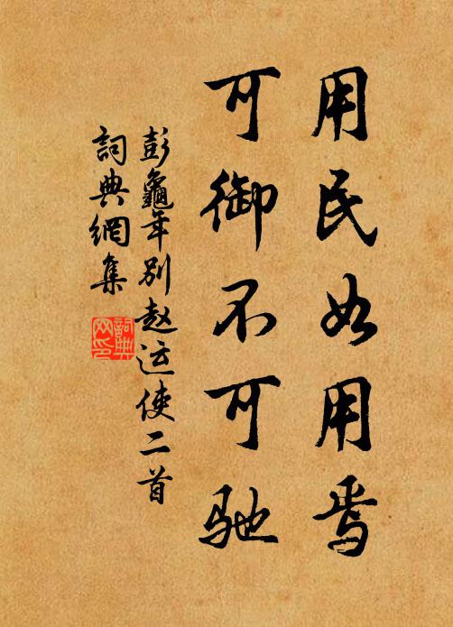 耕雲老子久相期，同賦山中鶯燕詩 詩詞名句