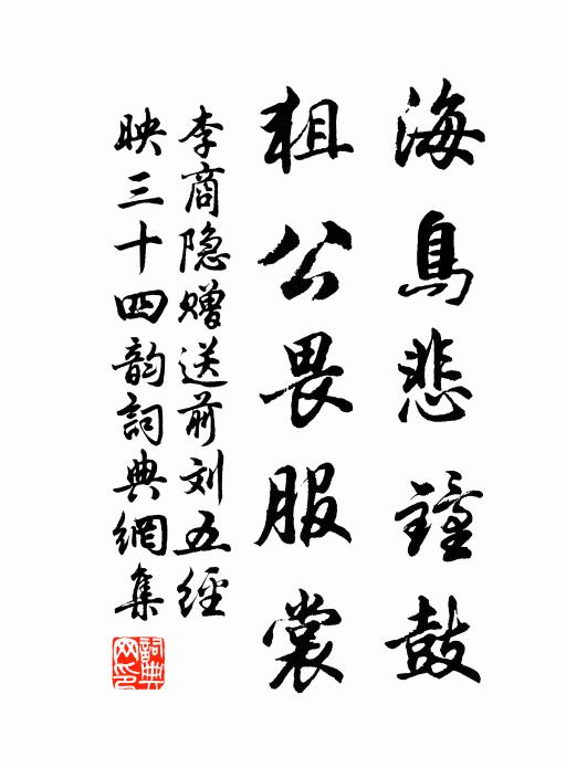 兩廂休侍御，應下讀書幃 詩詞名句