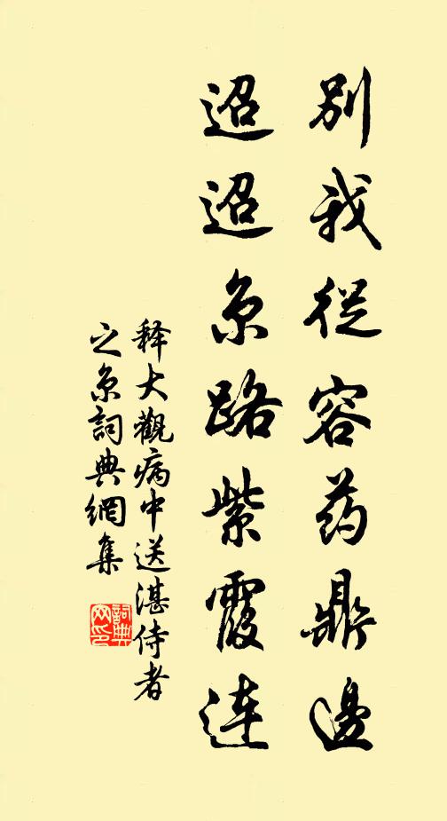 是為本色禪，隨喜意愜甚 詩詞名句