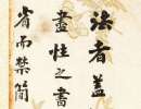 鄧石如篆書《千字文》（2）_鄧石如書法作品欣賞