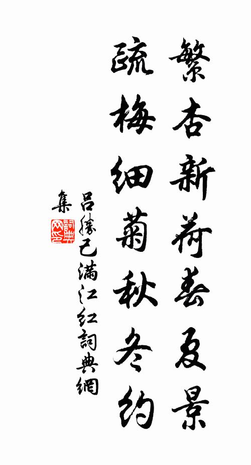 煙花巷陌，依約丹青屏障 詩詞名句