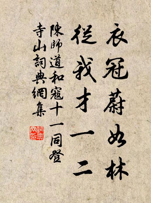 豉添滿箸蓴絲紫，蜜漬堆盤粉餌香 詩詞名句