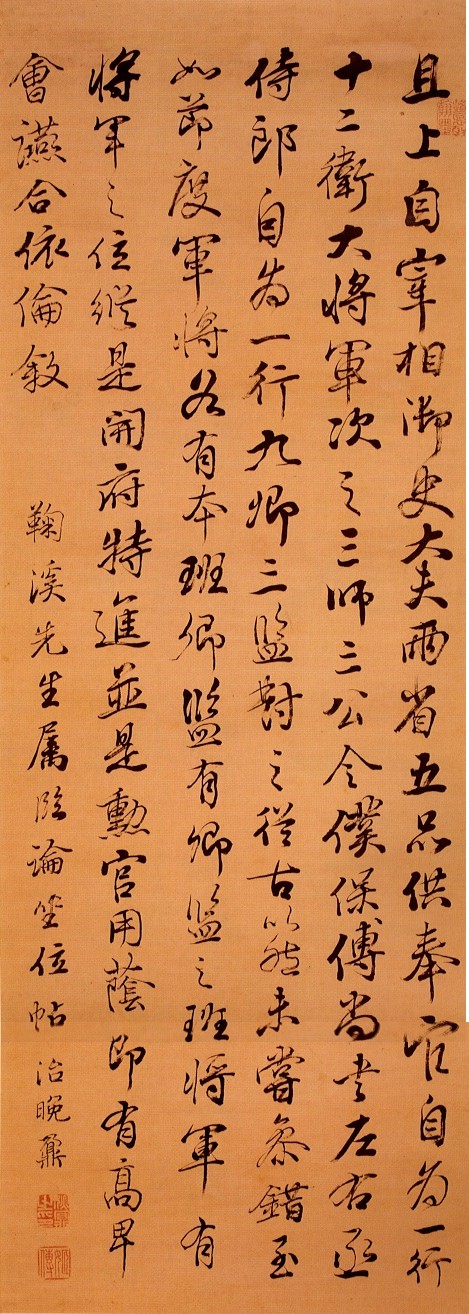 姚鼐行書《臨論坐位帖》