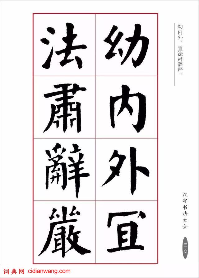 華世奎楷書《朱子家訓》