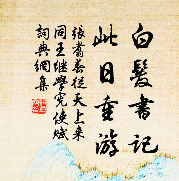 片時篷底幽夢，即是五湖船 詩詞名句