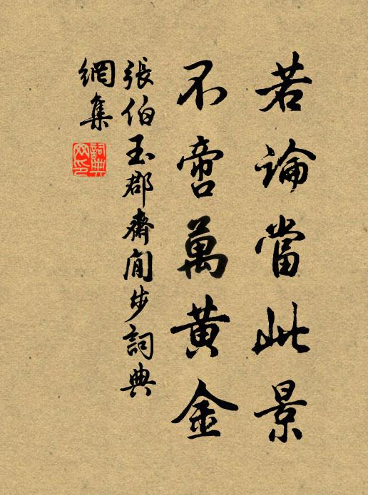 長憶兒時弄泉石，誰令學宦走江湖 詩詞名句