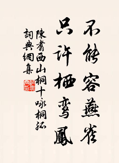 吏祿三百石，歲晏有餘糧 詩詞名句