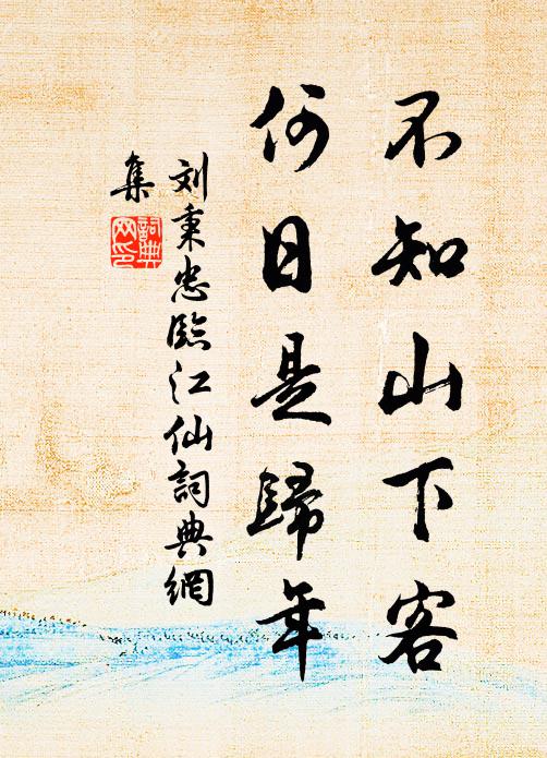 倦投東觀中郎筆，起讀西崑病監書 詩詞名句