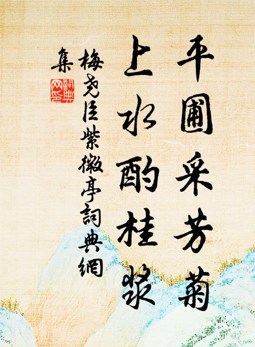 東堂桂，重占一枝春 詩詞名句