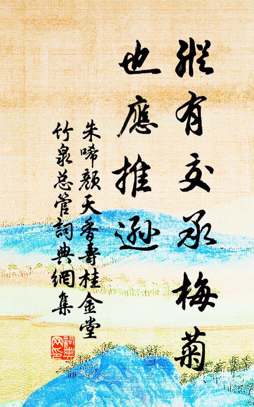 剩制赭袍添曲蓋，中原假帝不勝多 詩詞名句