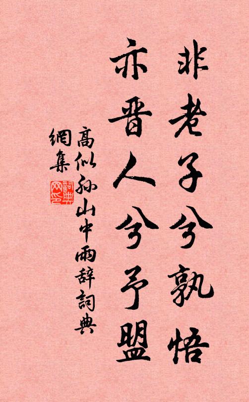 為語前村叟，他時寄采樵 詩詞名句