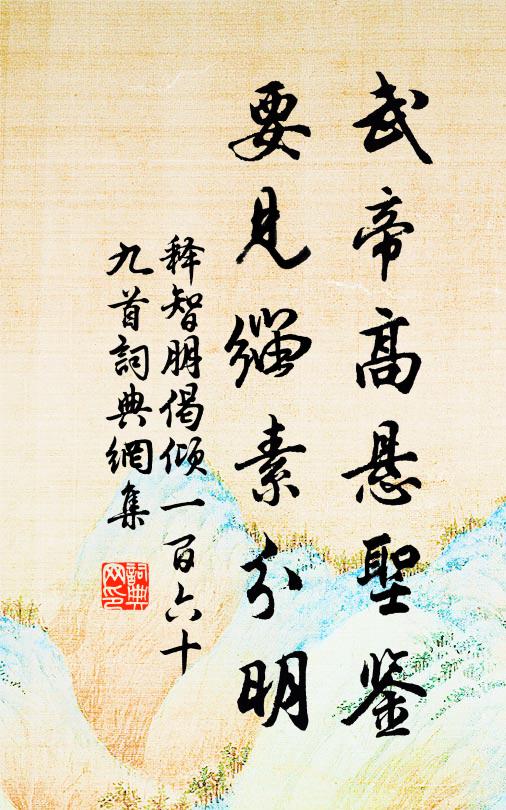 緩轡踏月歸來，空餘襟袖，有多情脂澤 詩詞名句