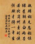 岐路春深花滿山，東風遊子束書還 詩詞名句