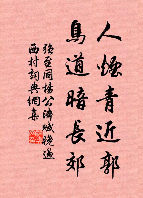 龍穴沉金鎖，漁舟急箭湍 詩詞名句