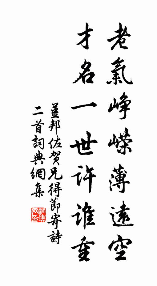 瓞瓜綿益衍，本木接非遙 詩詞名句