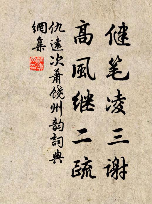 曷不少留東合醉，剩收篇詠作歸裝 詩詞名句