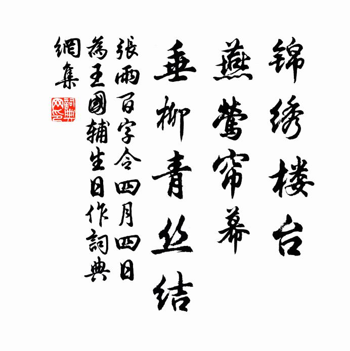 百金惜人力，露台草芊眠 詩詞名句