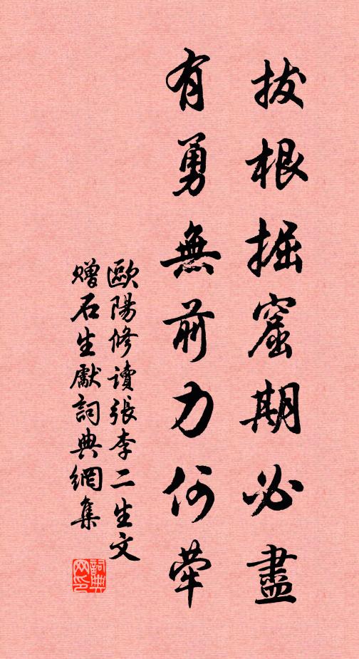 鵬背方乘御風勢，馬蹄肯作看花游 詩詞名句