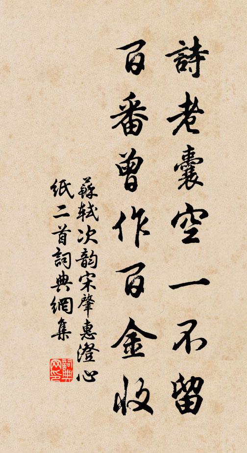 仙人一去五十年，花老室空誰作主 詩詞名句