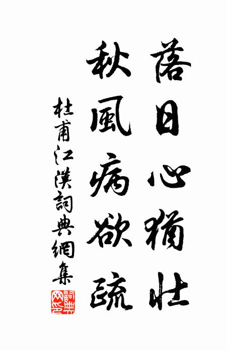 塵埃下視三千界，文字勤追二百年 詩詞名句