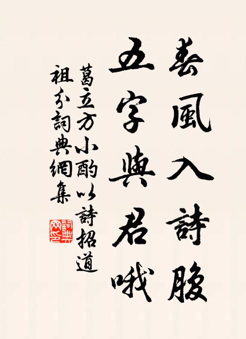 終歲得安閒，幽居無彼此 詩詞名句