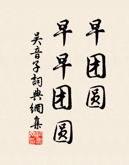 韋相傅經書，文翁唱教先 詩詞名句