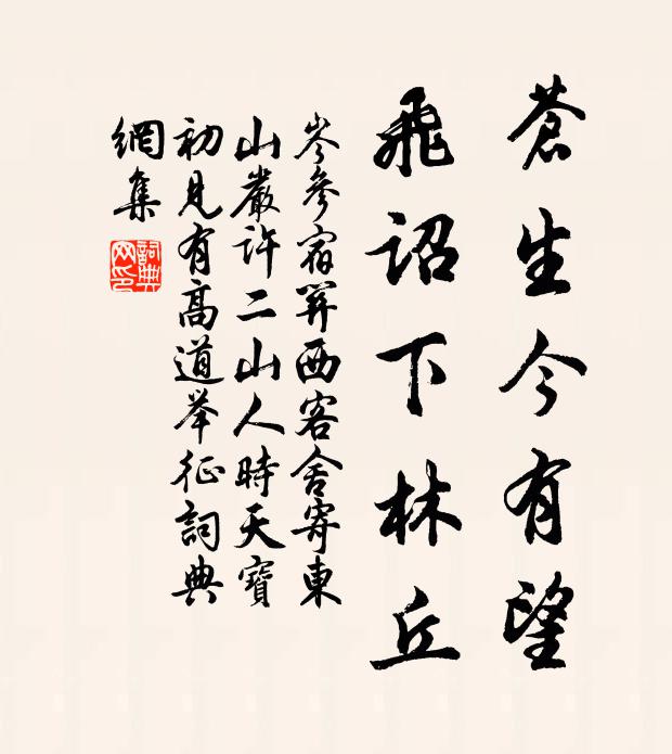 菊花村晚雁來天，同住蘭舟未十年 詩詞名句