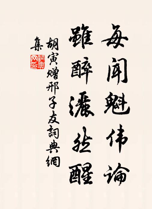 未要烘晴千樹白，且看帶雨一枝新 詩詞名句