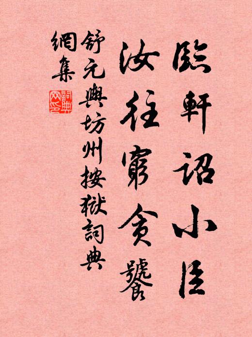 賢友此為邑，令名滿徐方 詩詞名句