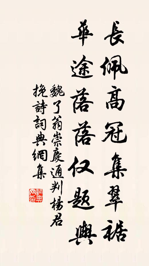 欣抃披沉寂，覓此芳菲顏 詩詞名句