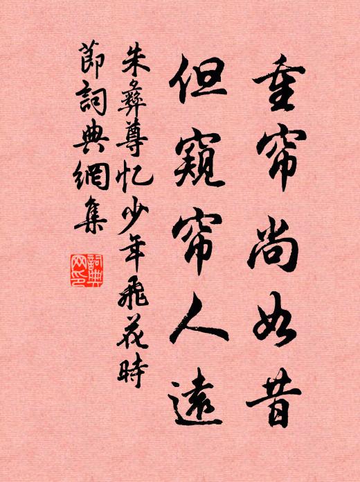 采蓬傳舊俗，生我值茲時 詩詞名句