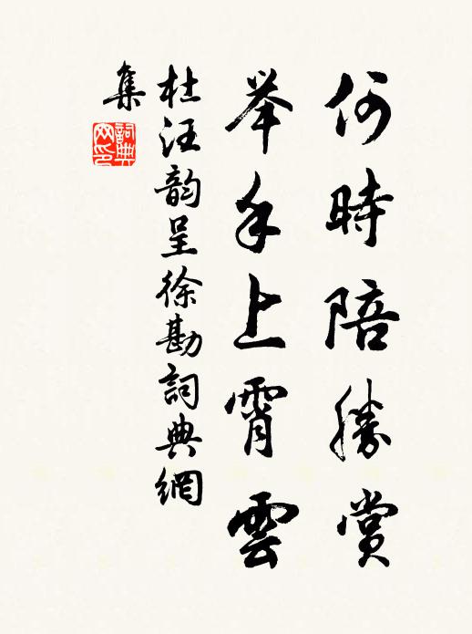 故碑石像凡幾年，雲郁雨霏生綠煙 詩詞名句