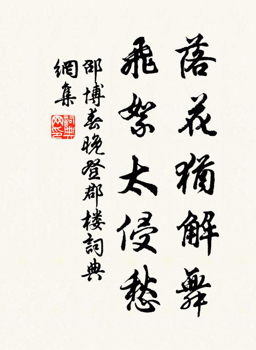 擬插一枝無稱面，浪餐鵝炙愧劉郎 詩詞名句