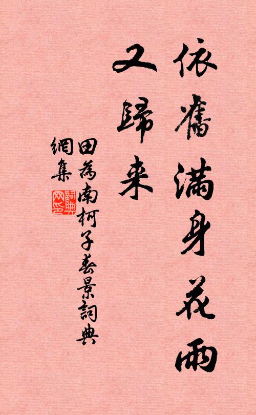 文書只自了，意氣若為傾 詩詞名句