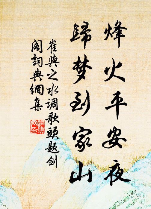 客來闕佳致，親為摘山蔬 詩詞名句