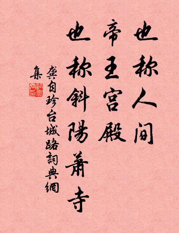 春衫不惜露痕污，直入鬧花深處來 詩詞名句