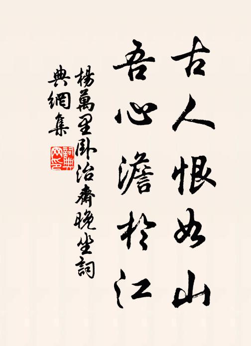 玉人緘恨不能語，兩蛾對蹙春山低 詩詞名句