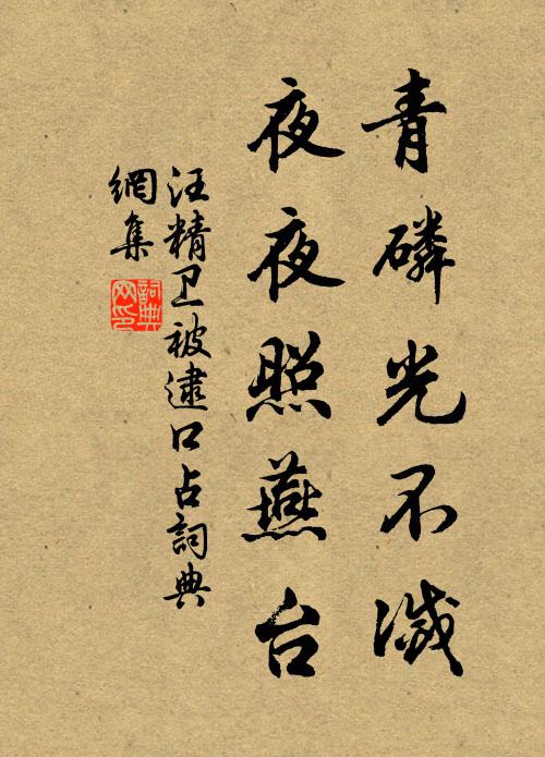 柳祠韓廟雙碑在，孔思周情萬古新 詩詞名句