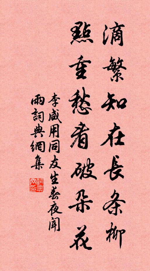 一夜催花雨，數家臨水村 詩詞名句