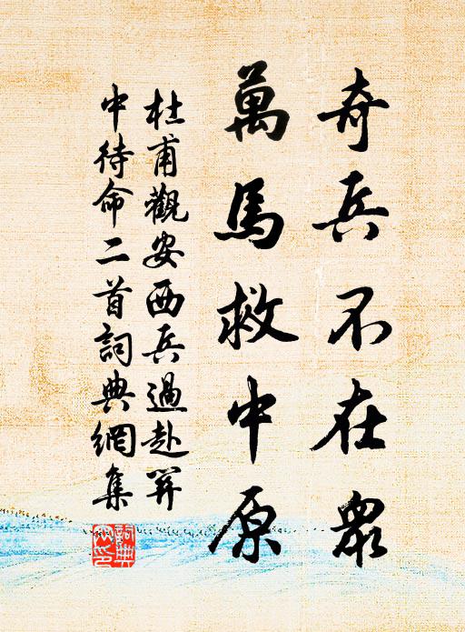 王道平平，其壽綿綿 詩詞名句