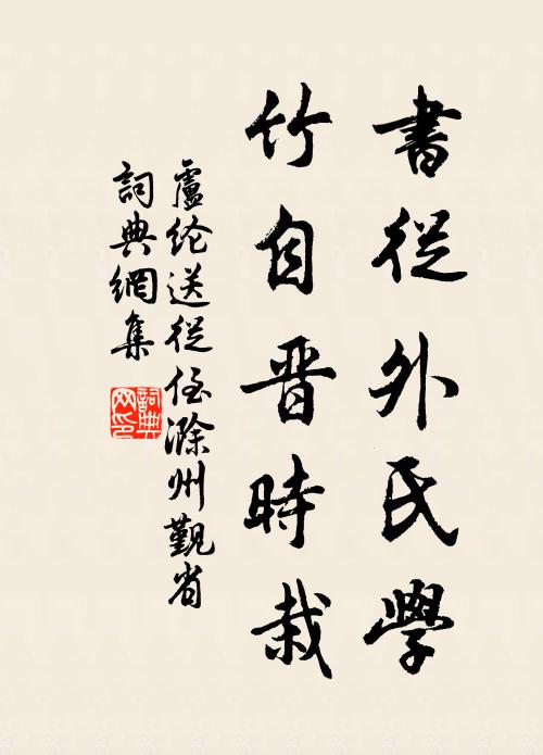 糜沸鼎，汎橫流 詩詞名句