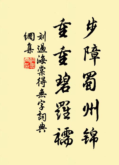 妙年仙格迅，琬琰不勝書 詩詞名句