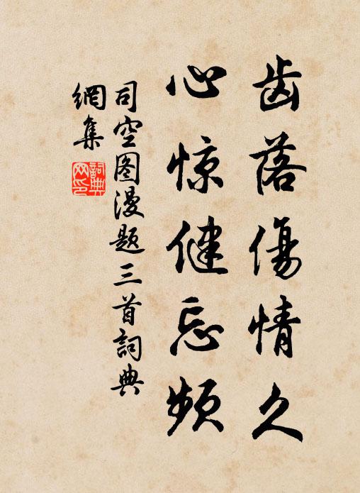 書去言難盡，眠來夢亦勞 詩詞名句