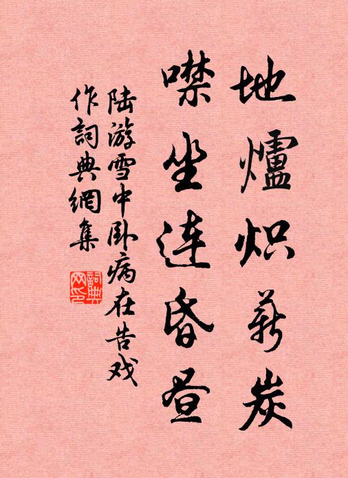 恰好和我三人，大家證龜作鱉 詩詞名句