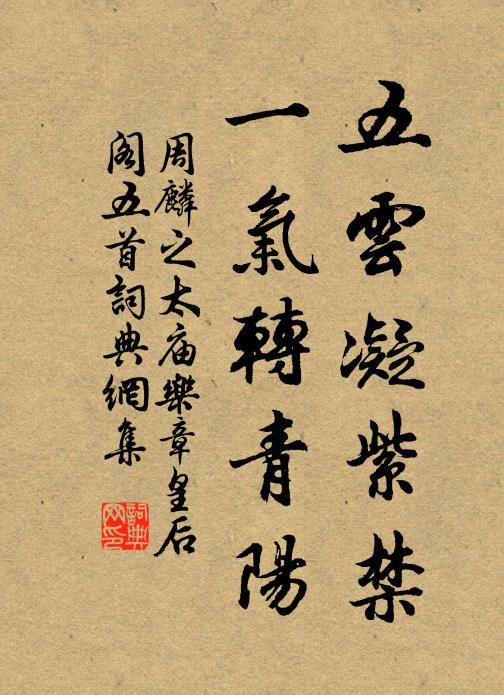 顰眉挑錦字，相憶恨高城 詩詞名句