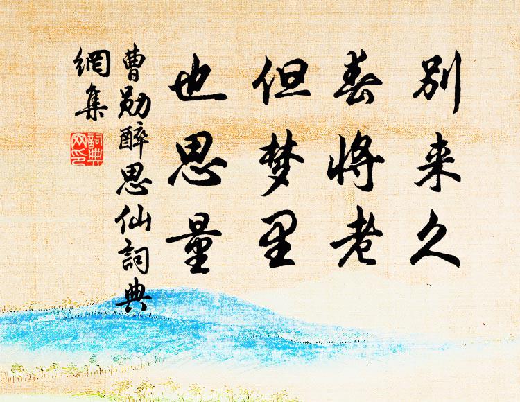 中分爻雨段，風使十橫斜 詩詞名句